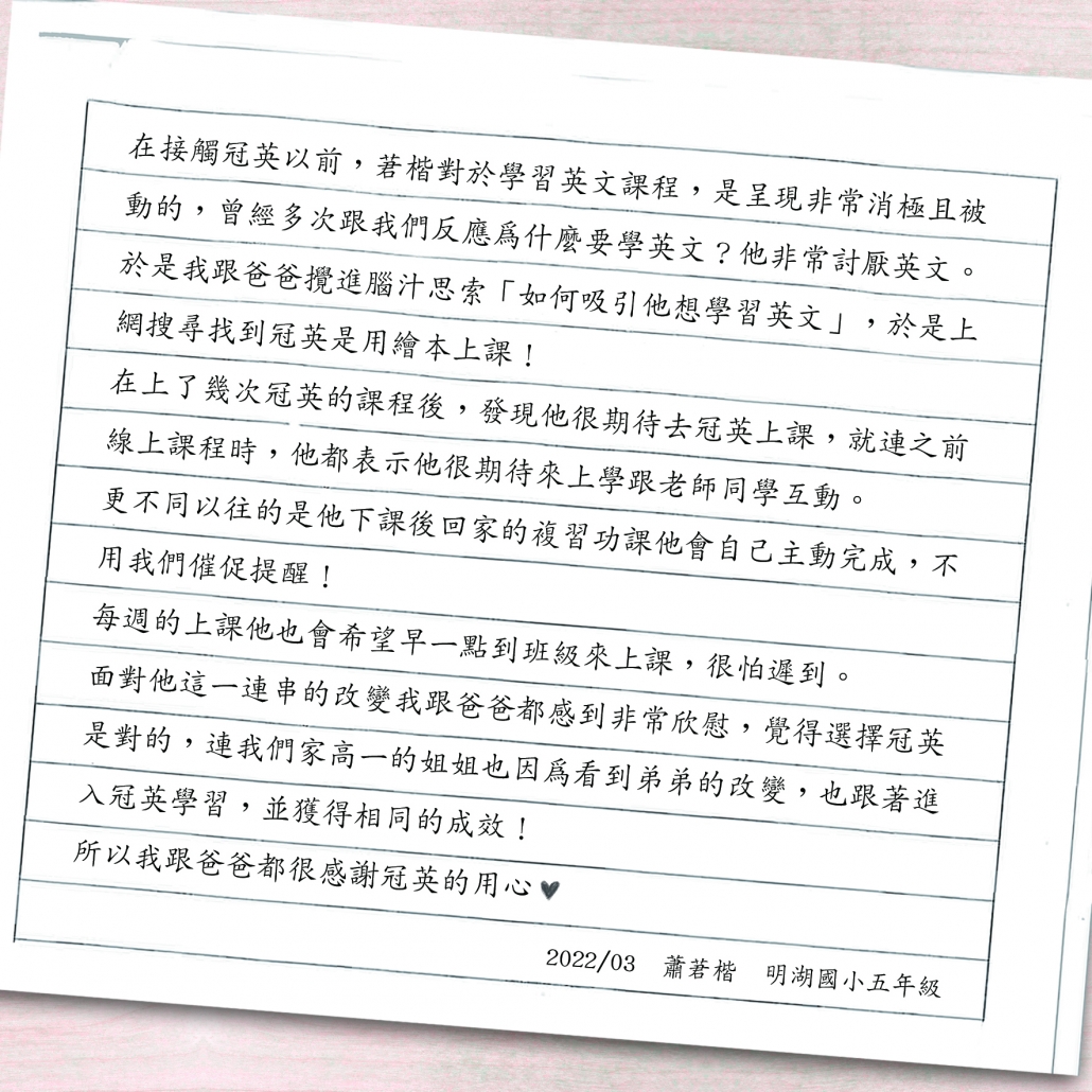 口碑見證– 冠英語感英文